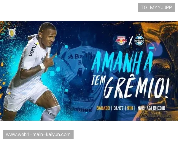 布拉干蒂诺红牛防守稳健 前两轮均零封对手一球未失